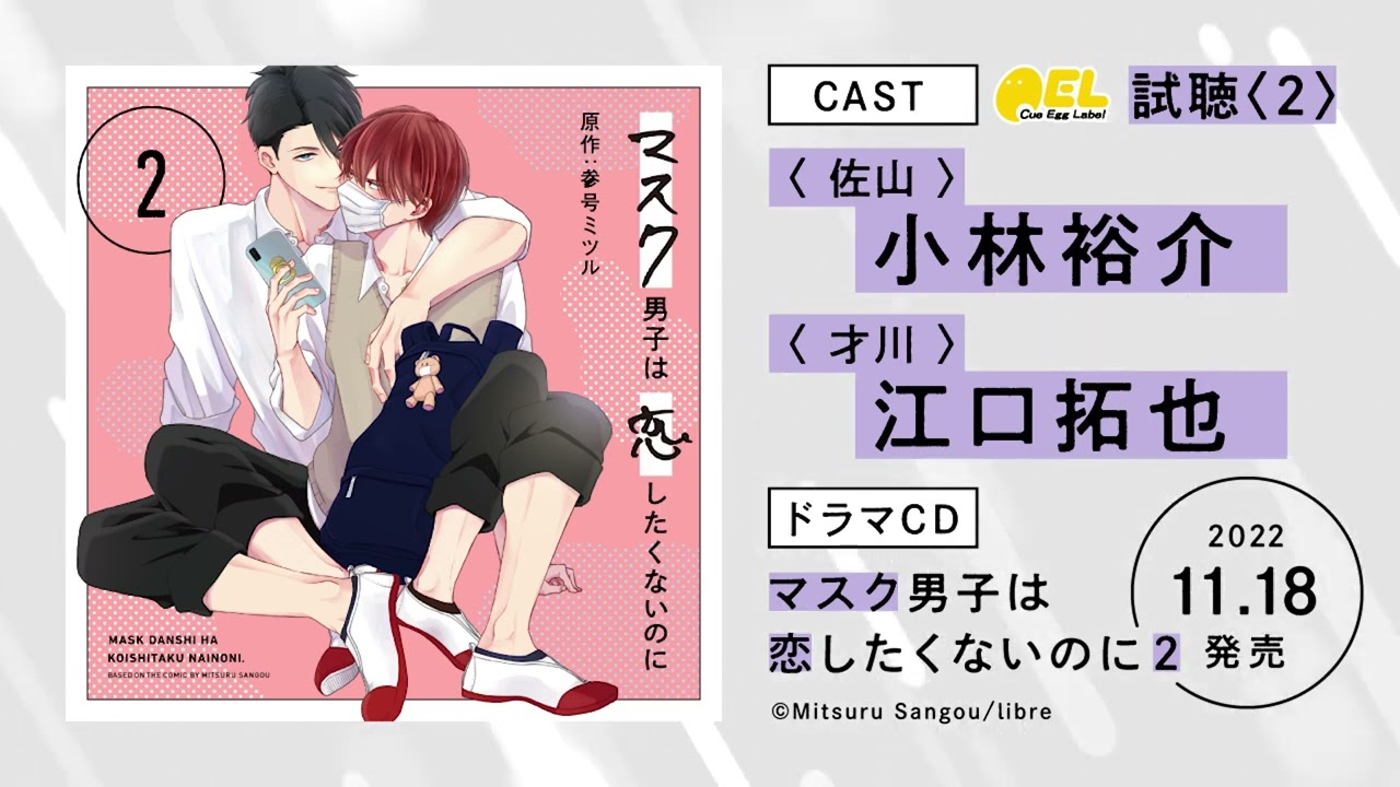 Listen ②] BL drama CD 