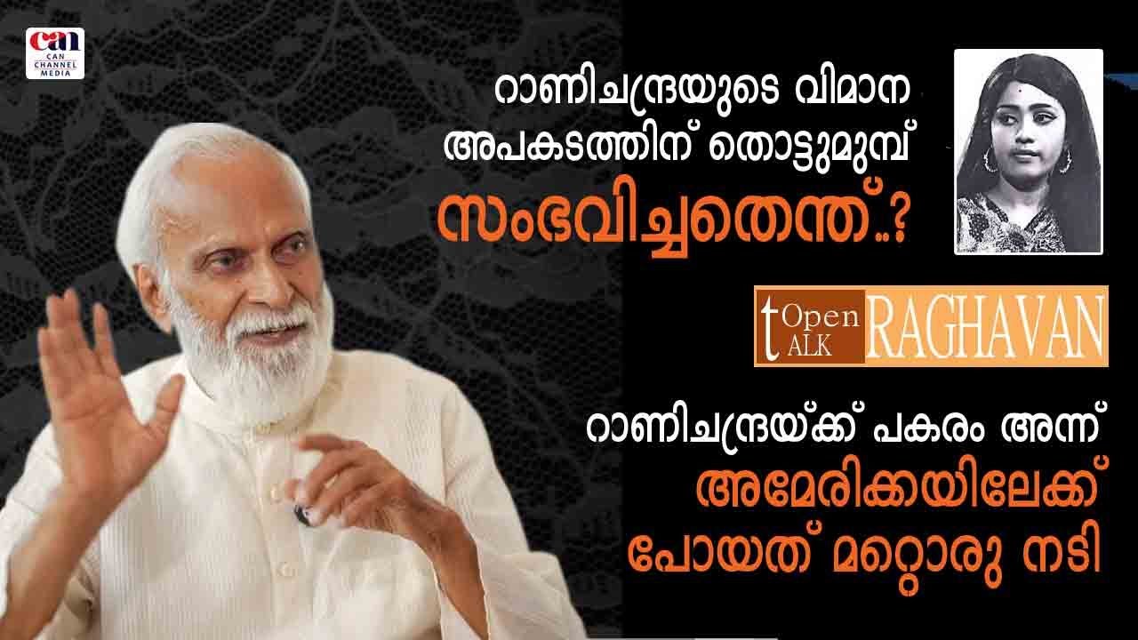 അച്ഛന്‍ രണ്ടാമത് വിവാഹം കഴിച്ചത് എനിക്കുവേണ്ടി | ACTOR RAGHAVAN | JISHNU | CANCHANNELMEDIA