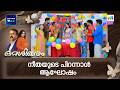 നീതയുടെ പിറന്നാൾ ആഘോഷം    #ottashikharam #mazhavilmanorama