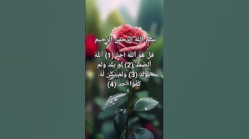 سورة الإخلاص ❤️ عبدالباسط عبدالصمد رحمه الله ❤️