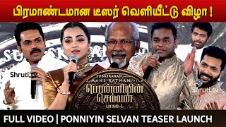 Full Video - Ponniyin Selvan Teaser Launch | Karthi, Trisha, Jeyam Ravi | A.R.Rahman | Mani Ratnam