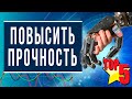 Пять способов повышения прочности материалов