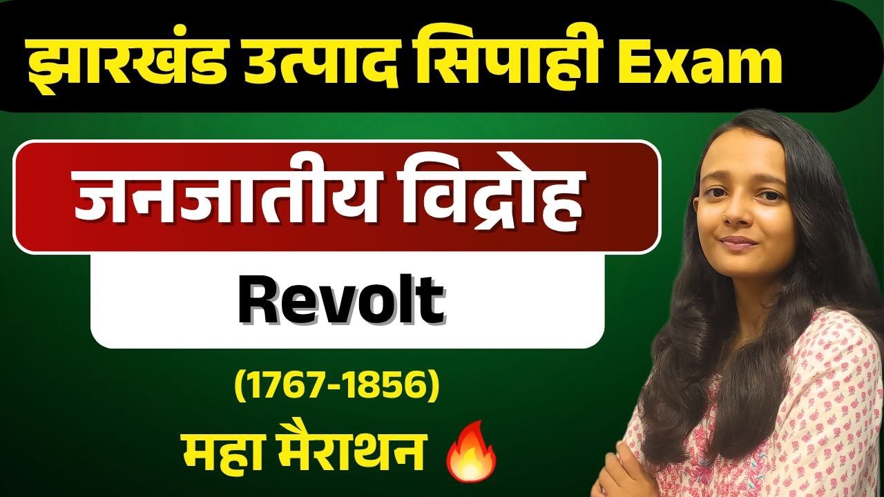 झारखंड में जनजातीय विद्रोह |JHARKHAND REVOLT BY SAKSHI MAAM