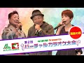 平和堂Presents『バーチャルカラオケ大会』Vol・2  2022年【演歌の部】