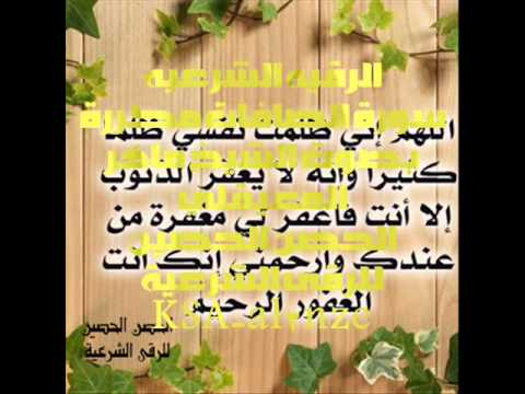 الرقيه الشرعيه سورة الصافات مكررة بصوت الشيخ ماهر المعيقلي