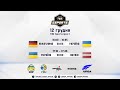 FIBA ESPORTS OPEN II 🏀 Німеччина - Україна