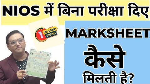 NIOS ORIGINAL MARKSHEET II NIOS Updates II बिना परिक्षा दिये Marksheet कैसे मिलती है