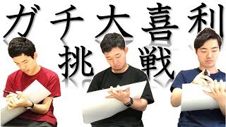 【四千頭身】ガチ大喜利
