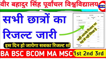 Vbspu रिजल्ट घोषित🗒️|Vbspu News Today|Vbspu Result 2022|Vbspu Ba Bsc Ma Result 2022|vbspu exam news