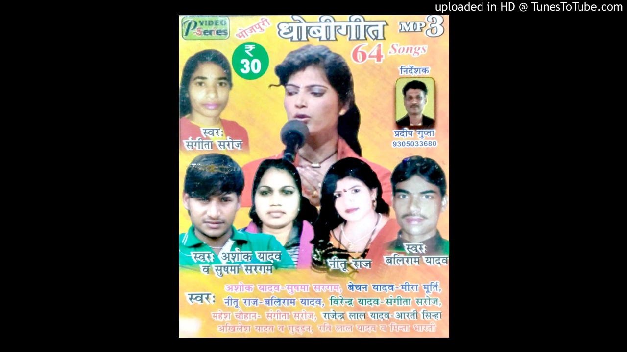 15  DHOBI GEET NETU RAJ BALIRAM YADAV SAIYA BEDRDI HAMAR MP3