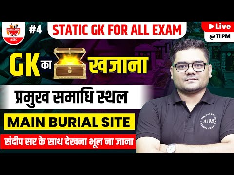 Static GK for All Exam | प्रमुख समाधि स्थल | Static GK By Sandeep Sir #sscabhinaymaths