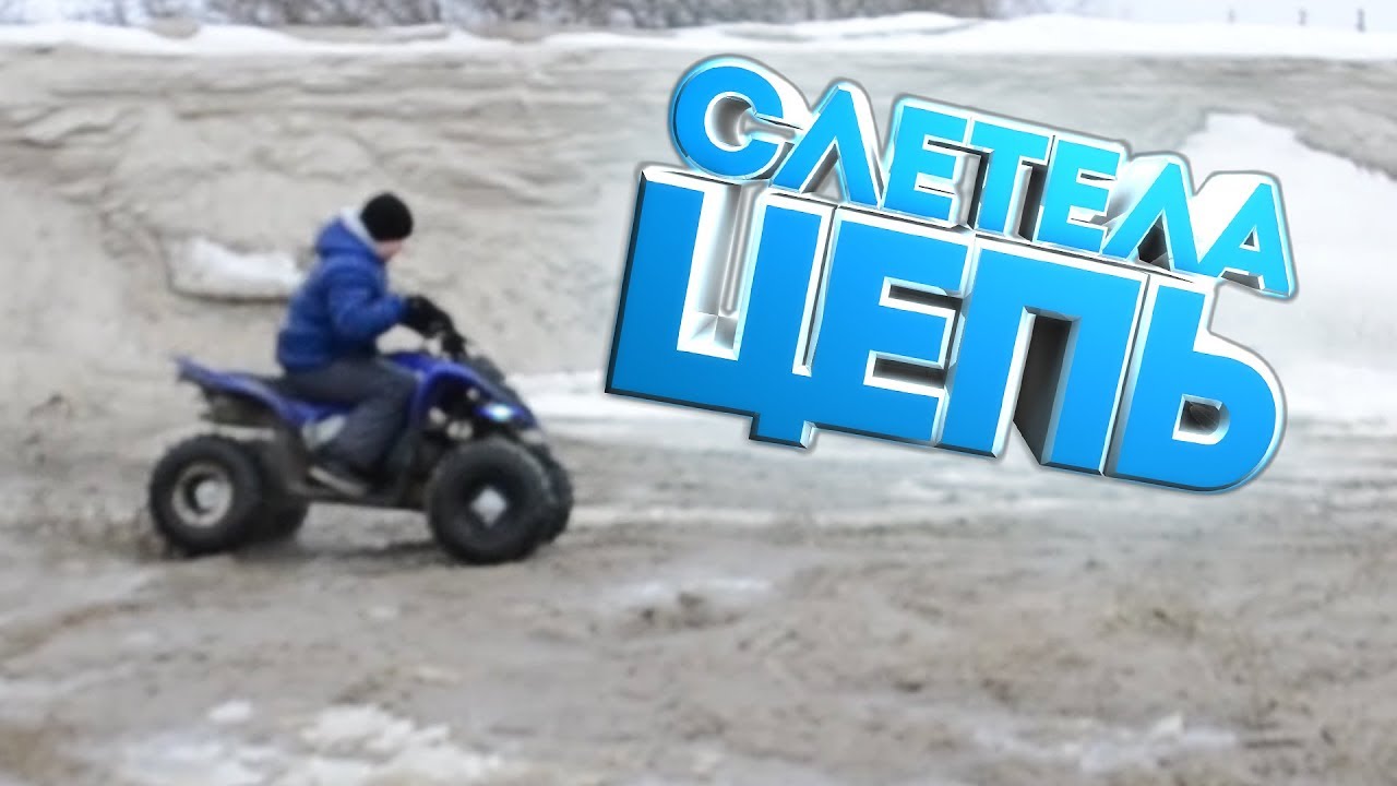 Нива слетела цепь Нива слетела цепь
