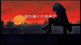 アニソン風オリジナル曲 vocal: synthesizer V Sheena
