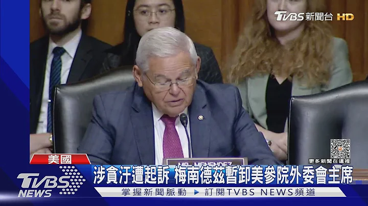 家藏金條.現金 美議員梅南德茲涉貪汙遭起訴｜TVBS新聞 @TVBSNEWS01 - 天天要聞