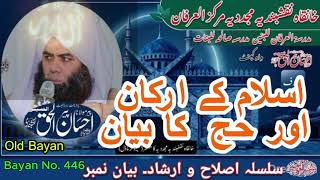Arkan e islam aor Hajj ka bayan screenshot 5