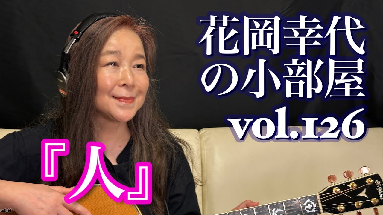 花岡幸代の小部屋vol.19『HANDS』アニメ「クッキングパパ