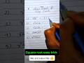 Square root Math easy trick | Math easy trick