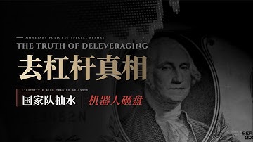 【真正杀死你账户的，不是庄家：揭秘市场暴跌的底层代码】