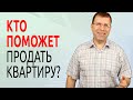 3 совета, как быстро продать квартиру через агентство недвижимости