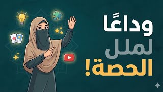 🌟 أفكار وأدوات لإحياء حصة القرآن || من quran.com إلى Wordwall وأكثر screenshot 4