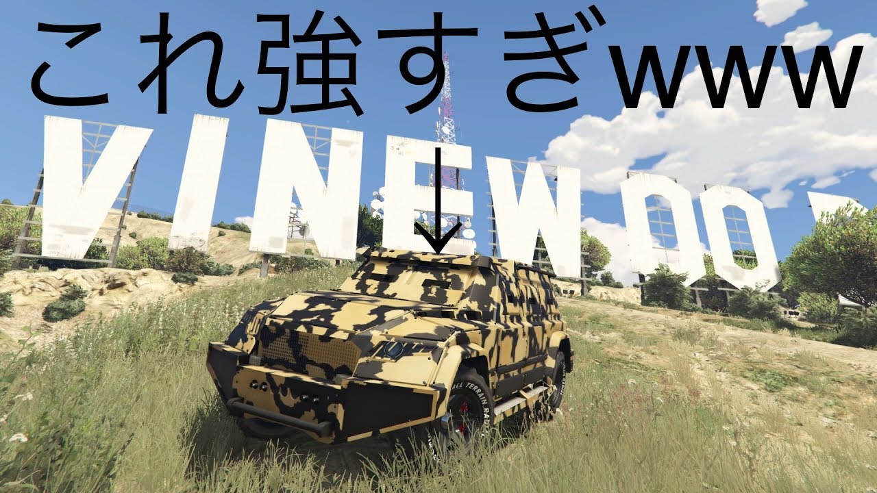 Gta5 イカつい装甲車で荒らす ナイトシャーク作業的pk Youtube