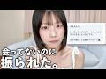 【婚活】マッチングアプリを始めたら会ってもないのに振られました。