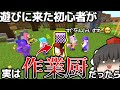 もしもマイクラマルチに来た初心者が作業厨だったら...？ part1【新シリーズ】