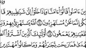 سورة البقرة من الاية 14 الى الاية 16