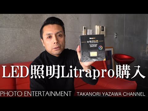 042 [Equipment Introduction] Bought a small LED lighting kit