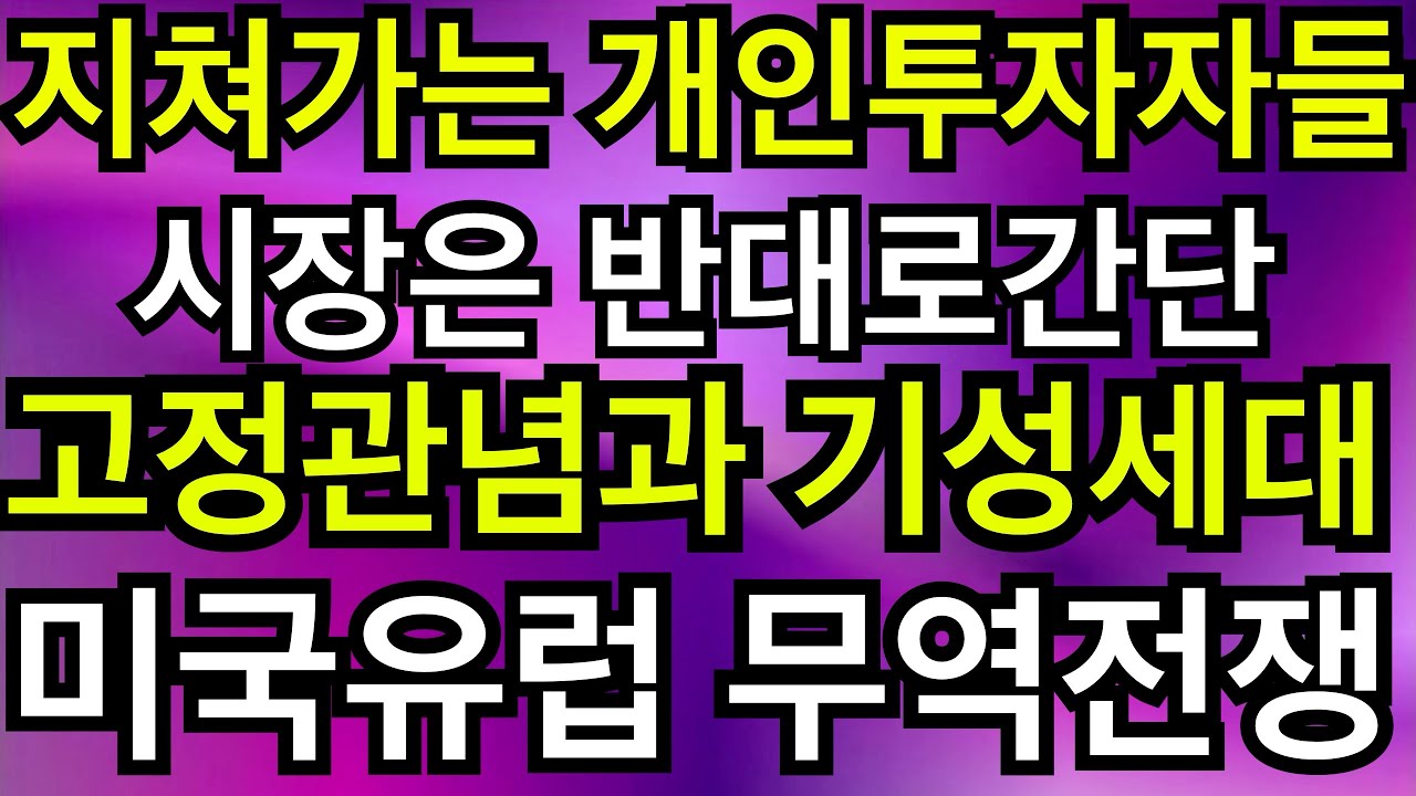 비트코인 지쳐가는 개인투자자들 시장은 반대로 간다 고정관념과 기성세대 #암호화폐 #비트코인#경제뉴스#최진기#리플#이더리움 -  YouTube