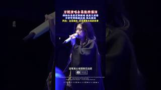 刀郎演唱会上的神秘嘉宾,美妙歌声唱哭在场每一位刀迷! #音樂 #獨唱 #大大小小 #翻唱 #大熱門 #分享 #刀郎乌鲁木齐演唱会 #刀郎 #shorts