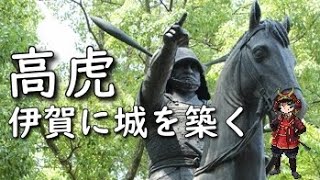 【伊賀上野城】藤堂高虎は豊臣家を滅ぼすために日本一の石垣を築いた！