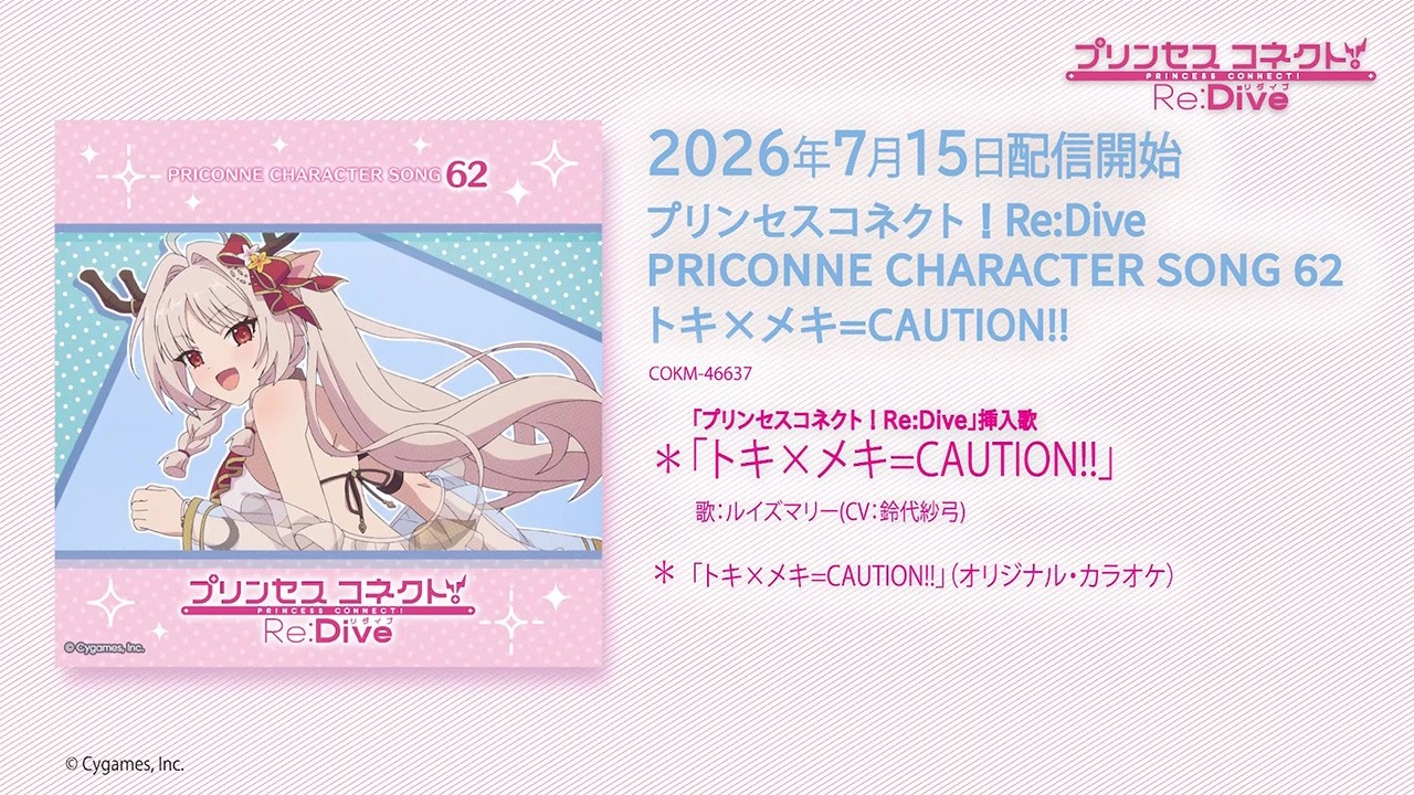 codecorner ぷりぷりプリズナー プリンセスコネクト！Re:Dive PRICONNE CHARACTER SONG 62」試聴 - YouTube