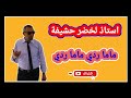 أغنية سوفية 2021 استاذ لخضر حشيفة ماما ردي ماما ردي افراح وادي سوف 2022 