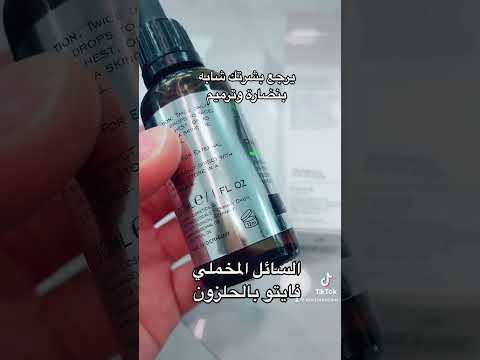 سيروم بسائل مخملي بالحلزون والبيبتايد ليبيا تابعوني  البشرة طرابلس ليبيا مصراته حلزون