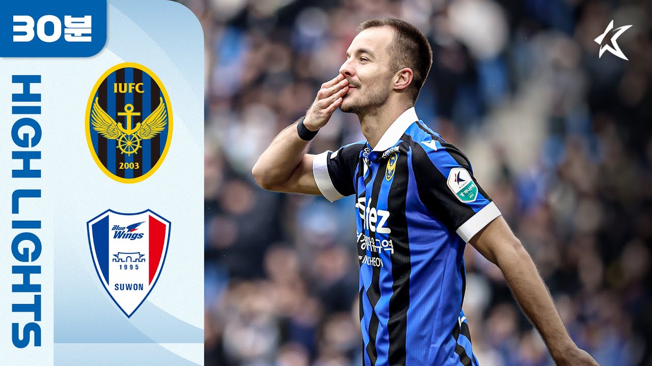 [30분 하이라이트] 하나은행 K리그2 2025 2R 인천 vs 수원 | Incheon vs Suwon (25.03.01)