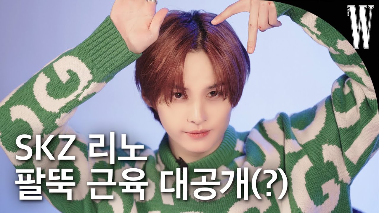 [ENG/JP] 다이어터 주목! 스트레이 키즈 리노가 닭가슴살을 맛있게 먹는 방법을 공개합니다🌟 JYP 입사 꿀팁까지 대방출! by W Korea