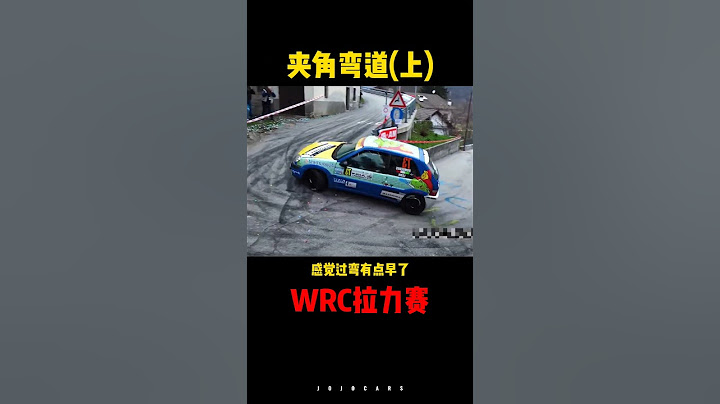 5-degree angle drift and cornering? ? 5度夾角漂移過彎？？#拉力賽#WRC#漂移過彎#車知識分享計劃 - 天天要聞