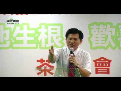 01/07 蘇嘉全競選辦公室入厝茶會@台灣國台中都20100627-林佳龍.mp4