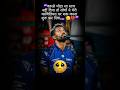 don't worry hardik“It happens with everyone. 🙂”#cricket #hardikpandya #sad.!