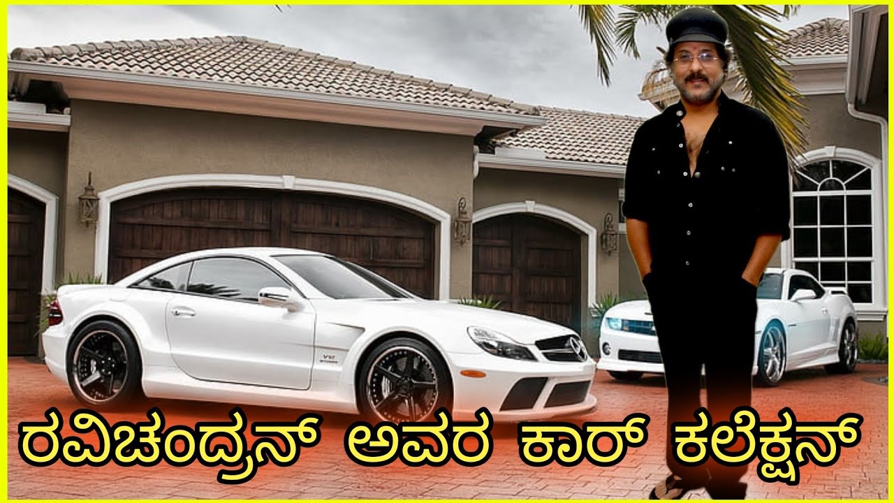 ಕ್ರೇಜಿ ಸ್ಟಾರ್ ರವಿಚಂದ್ರನ್ ಕಾರ್ಸ್/crazy star Ravichandran cars/kannada