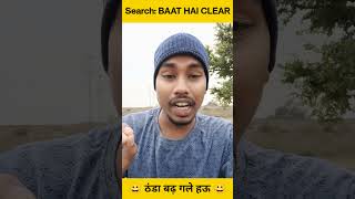 ठड बढ गल हऊ Happy New Year Baat Hai Clear