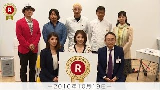 楽天グルメセレクション審査会