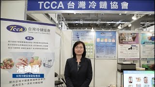 【冷鏈科技展】研華x台灣冷鏈協會TCCA 