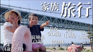 【歳の差4姉妹】3世代みんなで旅行へ‼