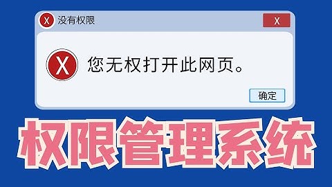 Python flask 制作后端权限管理系统