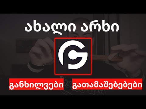 ახალი არხი და სიახლეები