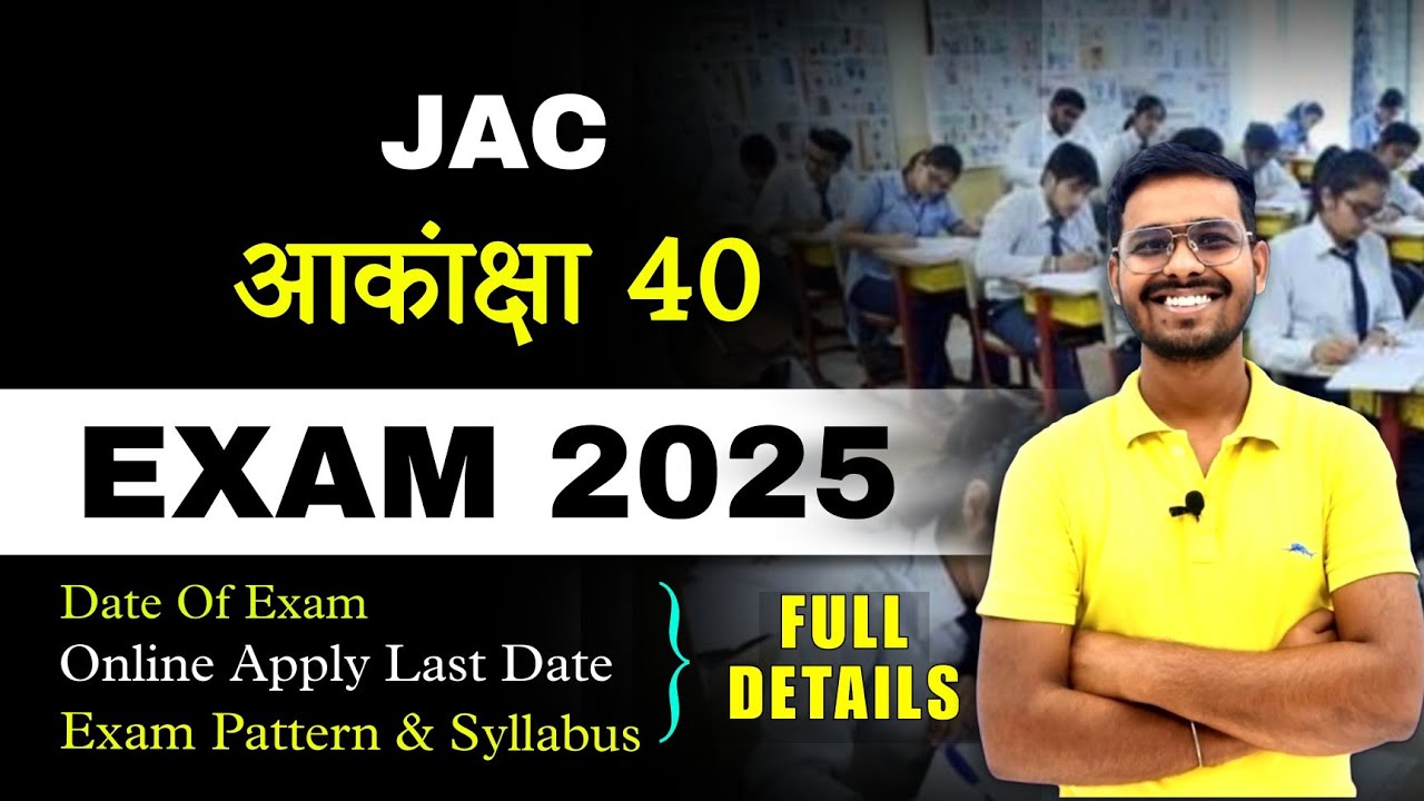 आकांक्षा 40 Exam 2025 🔥  | Jac Board AKANKSHA 40 2025 | syllabus | eligibility criteria | exam type