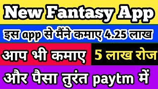 Best Fantasy App for vivo ipl 2021 | Best Earning app 2021 | New Fantasy app with 100 bonus use screenshot 5