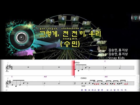 [매직씽아싸노래방] Stray Kids - 그렇게천천히우리 (승민) 노래방(karaoke) | MAGICSING
